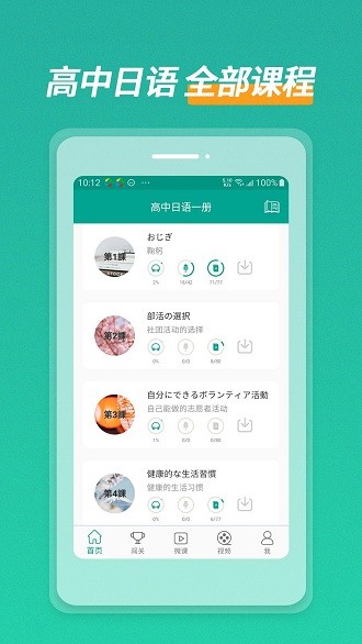 高中日语app 3.0.1249 截图3