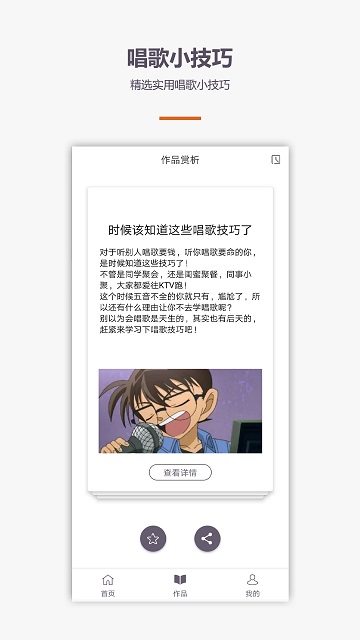 学唱歌 截图4