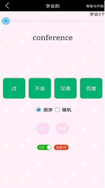 高考单词过过过app 截图2