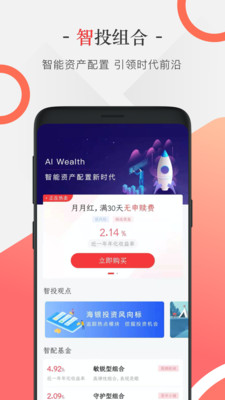 海银基金app 截图1