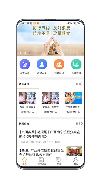 广西餐安培训app 1.2.1 截图1