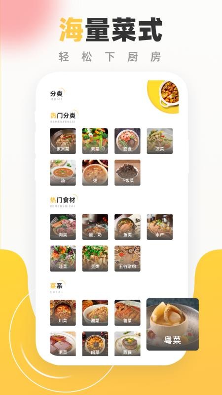 食谱大全 截图3