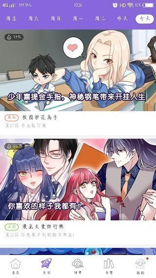 神漫画最新版 截图4