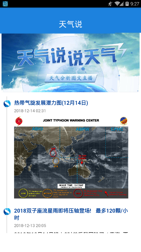 天气说 2.1.7