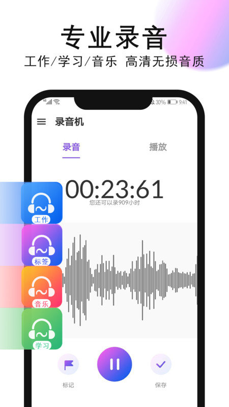 录音器录音 截图3