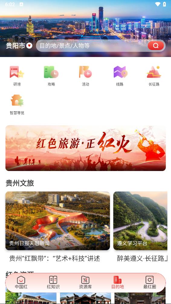 中国红2024 截图4