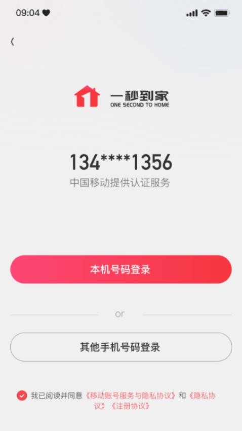 一秒到家服务端app 截图2