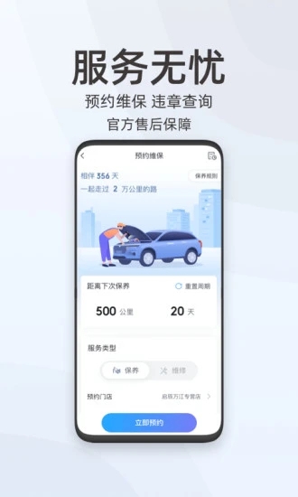 启辰智联最新版本 截图3