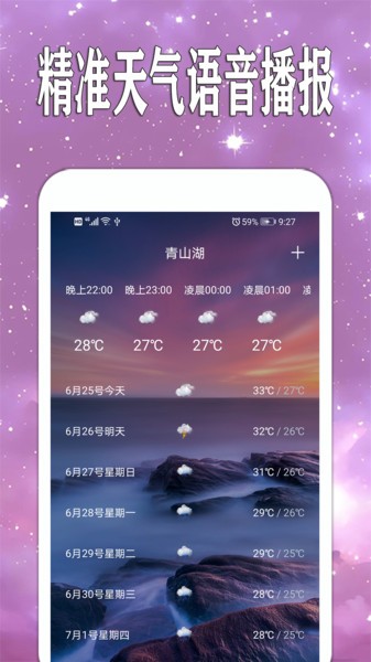 天天查天气预报app 截图4