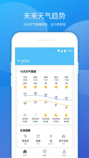 豆豆天气APP 截图2