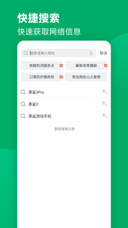 黑鲨浏览器app