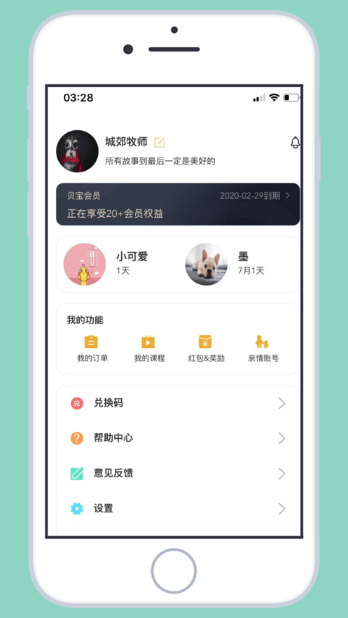 同伴贝宝app 截图4