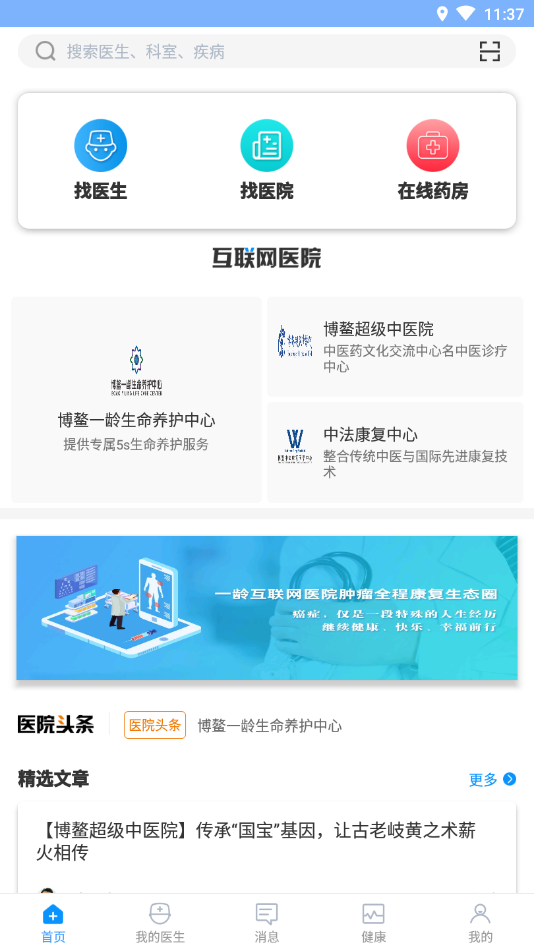 一龄互联网医院app 1.1 截图3