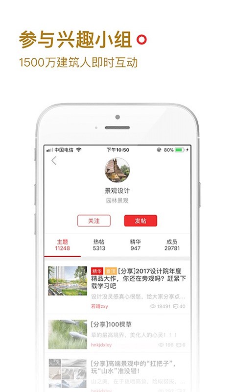 筑龙学社 截图1