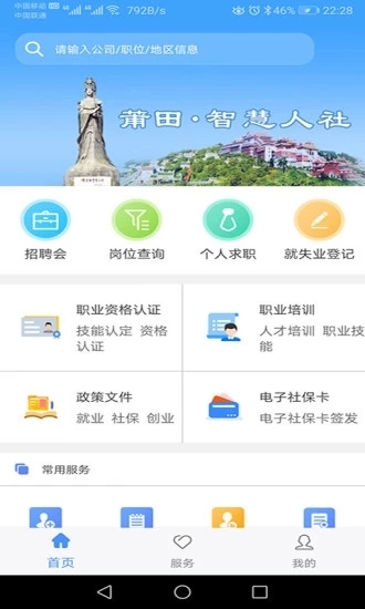 莆田智慧人社app 截图3