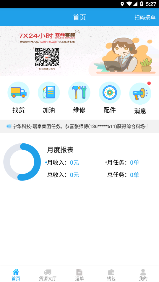 运钢好司机app 截图1