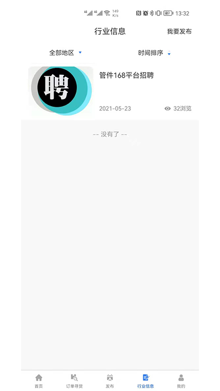 管件168APP 截图4