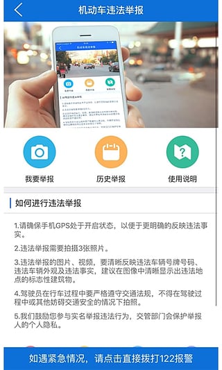 北京交警app手机版 截图2