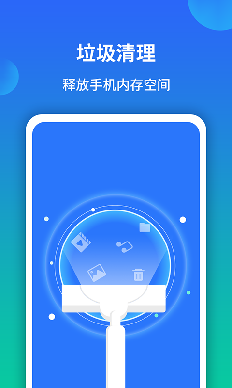 极速手机内存清理管家 截图1