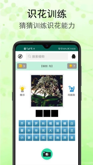 识花草app 截图2