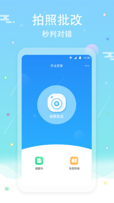 作业答案口算批改app 截图1