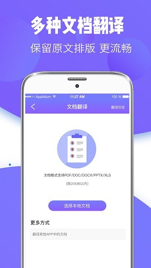 英语翻译专家 截图1