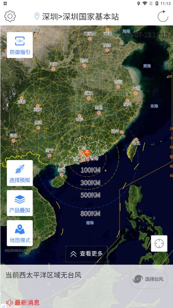 台风追踪3.2 截图1