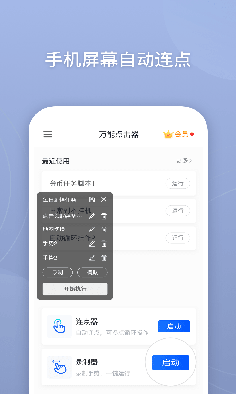 万能点击器app 截图2