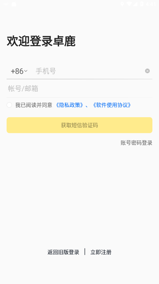 卓鹿货运app 截图3