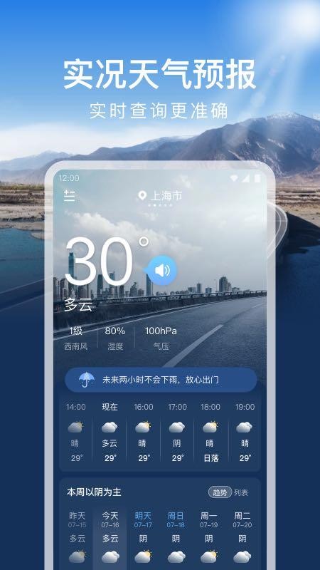 时运天气预报 1.0.0 截图4