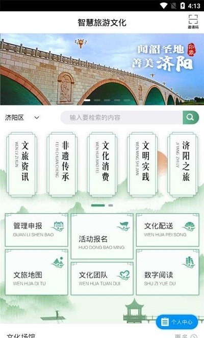 济阳智慧旅游文化 截图3