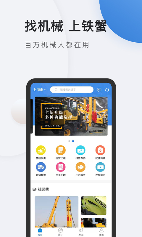 铁蟹网app 截图1