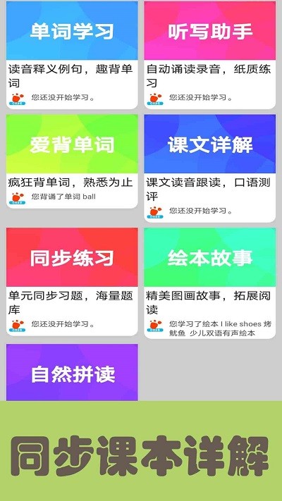 迈级新概念英语青少版app 截图1