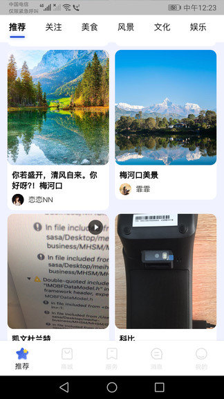 玩转梅河口app 截图2