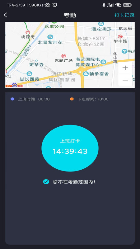 迈讯智慧 截图4