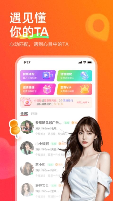 心贴心相聊app 截图4