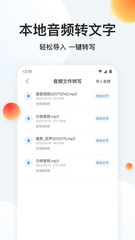 录音专家转文字 截图5