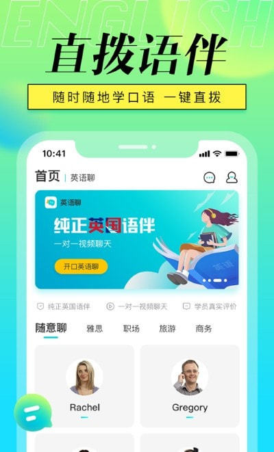 英语聊 截图3