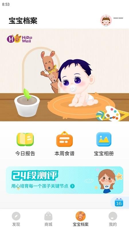 慧带娃app 截图2