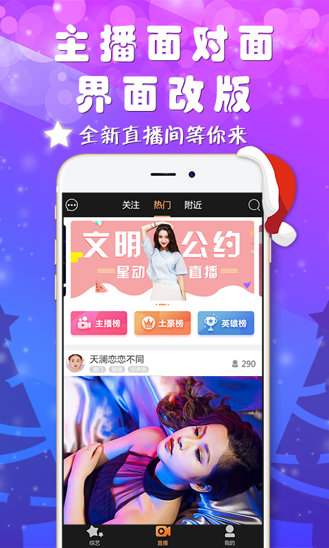 星动直播app 截图1