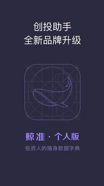 鲸准app 截图1