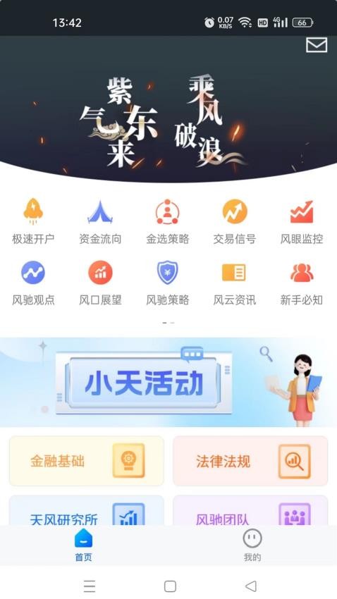 紫金天风期货开户 截图3