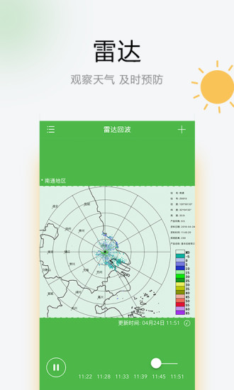 如东天气app  1