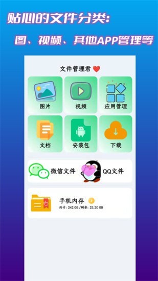 文件管理君 截图2