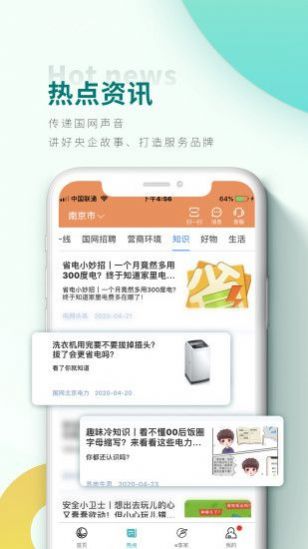 豫电助手 app下载 截图2