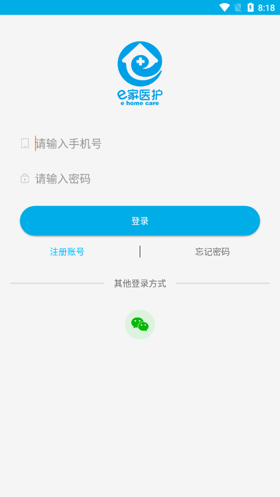 e家医护app 1