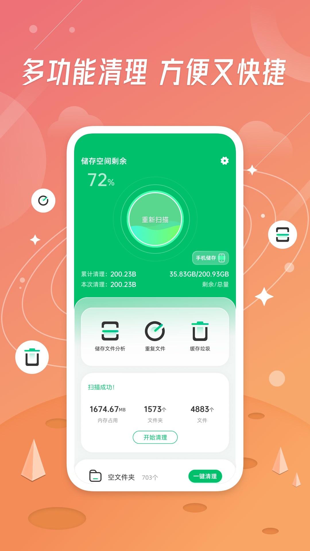 小鸭清理app 截图1