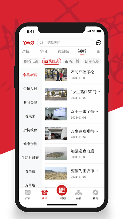 看余杭app软件 截图3