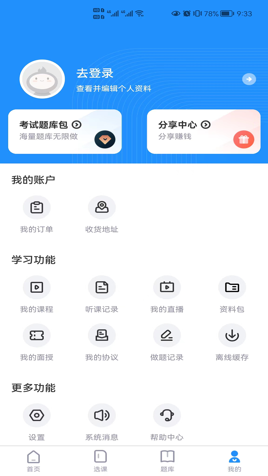 学天乐网校app 截图2