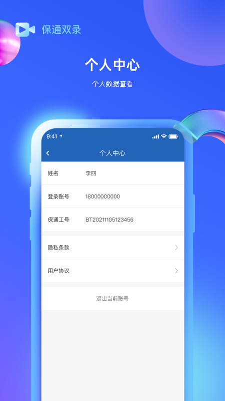 保通双录app 截图4